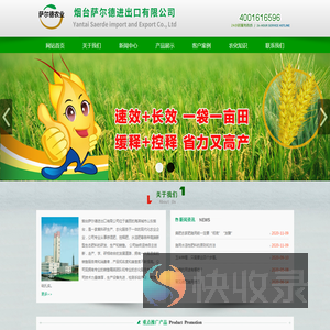烟台萨尔德进出口有限公司