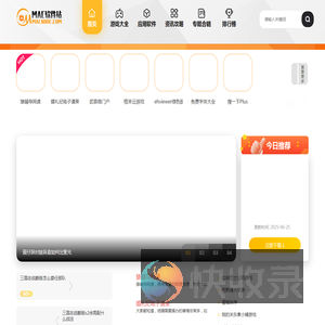 Mac下载站