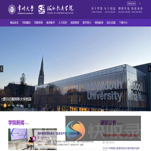 常州大学海外教育学院