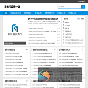 吉阳镇家家乐室内装修设计