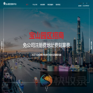 上海宝山经济园区招商平台