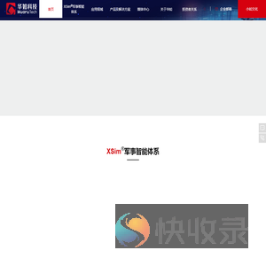 北京华如科技股份有限公司