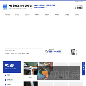 上海豪亮机械有限公司