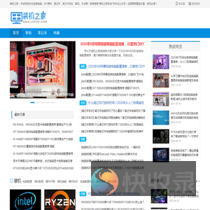 组装电脑配置清单及价格