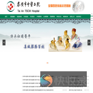 泰安市中医二院