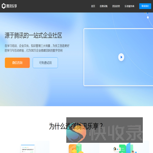 腾讯乐享代理商