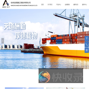杭州安进船舶工程技术有限公司