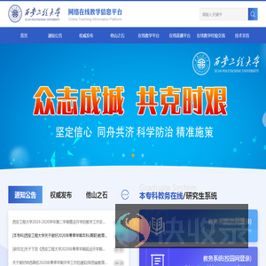 网络在线教学信息平台