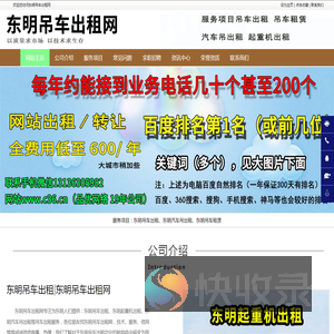 东明吊车出租
