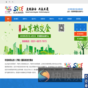 2019山东（济南）国际旅游交易会