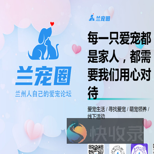 兰州爱宠圈