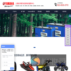 雅马哈发电机,雅马哈发动机,雅马哈水泵,雅马哈摩托艇,雅马哈船外机,雅马哈喷射艇,雅马哈高尔夫球车,雅马哈全地形车