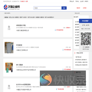 【十堰供求信息网