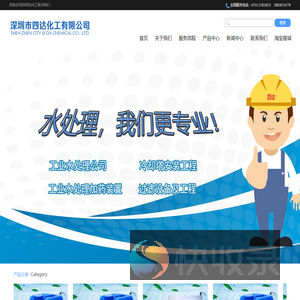 深圳市四达化工有限公司