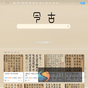 今古藏书阁