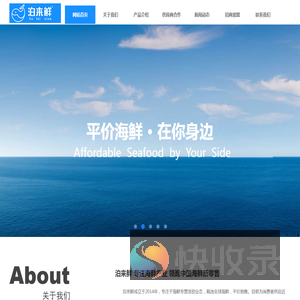 泊来鲜