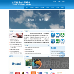 东海县会计师事务所,连云港金源会计师事务所有限公司