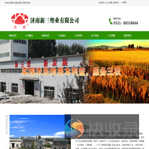 济南新三塑业有限公司