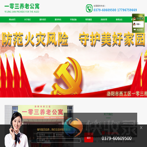 洛阳养老公寓