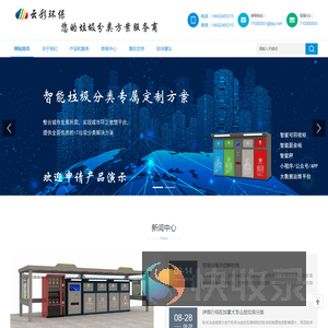 智能垃圾分类箱