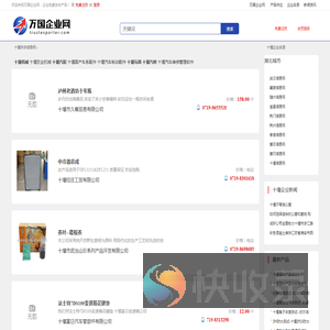 【十堰供求信息网