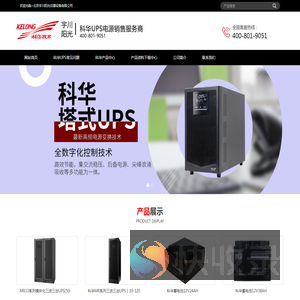 科华UPS电源