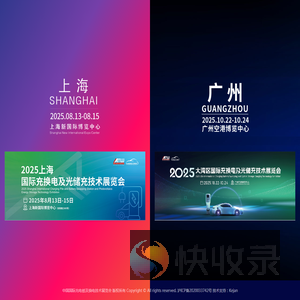 上海充电桩展