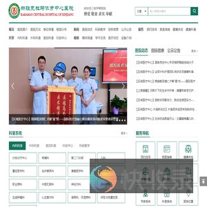 新疆克拉玛依市中心医院