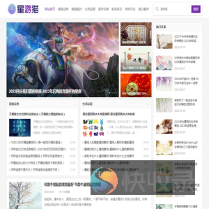 星游猫