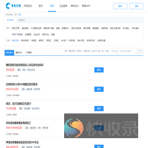 兼客招聘