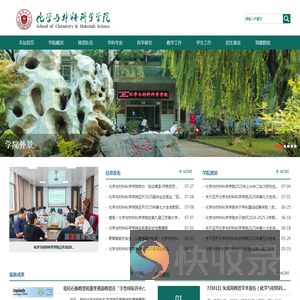 化学与材料科学学院