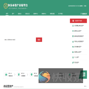 包头市资产交易平台