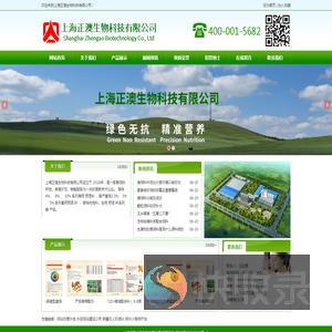 上海正澳生物科技有限公司