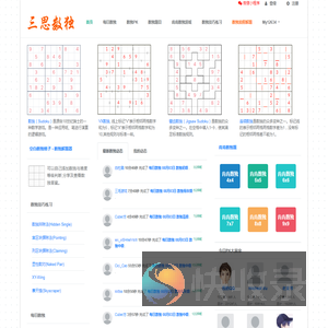 在线数独游戏
