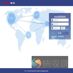 供应链管理系统
