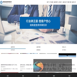 湖南道宽律师事务所官网
