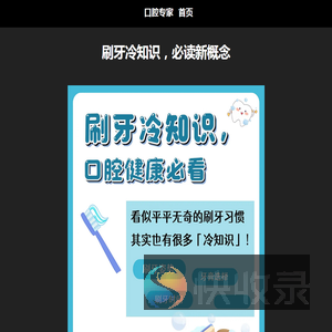 个人口腔知识分享