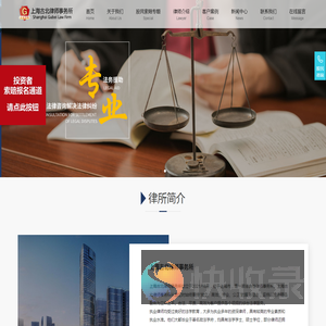 上海古北律师事务所