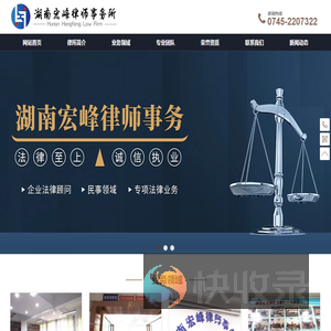 湖南宏峰律师事务所