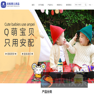 佛山市安配婴儿用品公司