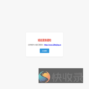 域名变更通知