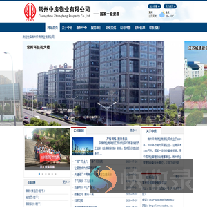 常州物业公司,常州物业公司哪家好,常州小区物业管理,中房物业