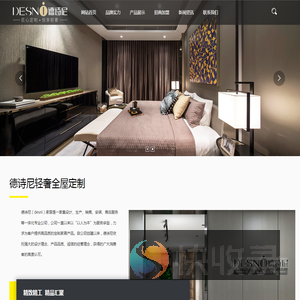 德诗尼轻奢全屋定制,河北家具定制,