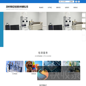 深圳市联正检测技术有限公司
