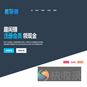 趣闲赚官网
