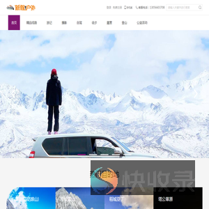 户外旅行倡导者