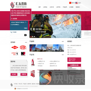 上海汇友消防技术有限公司
