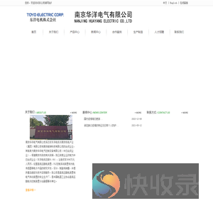 南京华洋电气有限公司