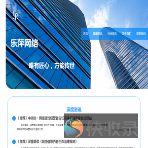 乐萍网络