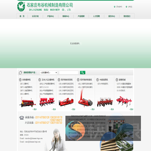 石家庄布谷机械制造有限公司
